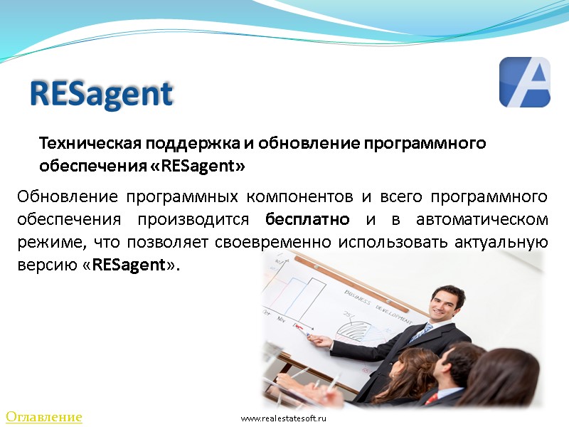 RESagent   Техническая поддержка и обновление программного обеспечения «RESagent»  www.realestatesoft.ru  